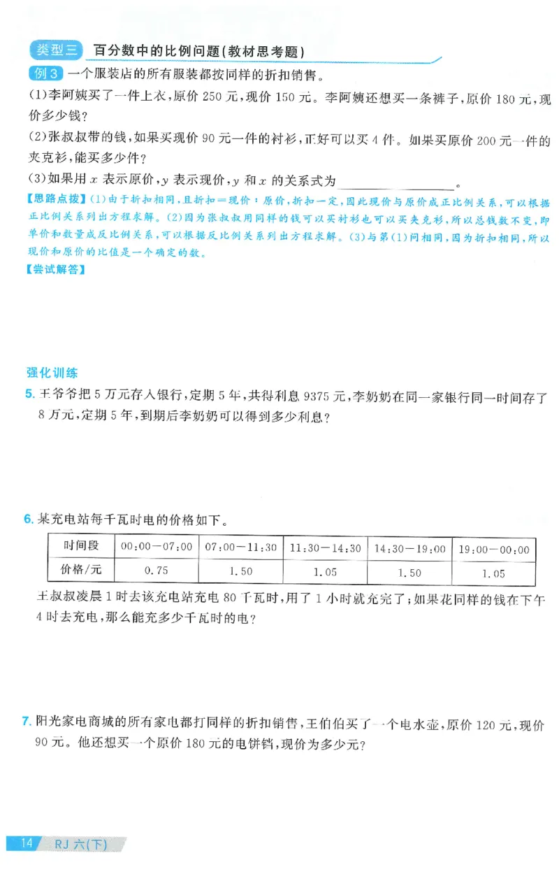 六下数学阳光同学思维提优_2026春人教数学《阳光同学课时优化作业》_6下《阳光同学课时优化作业》数学人教版26春