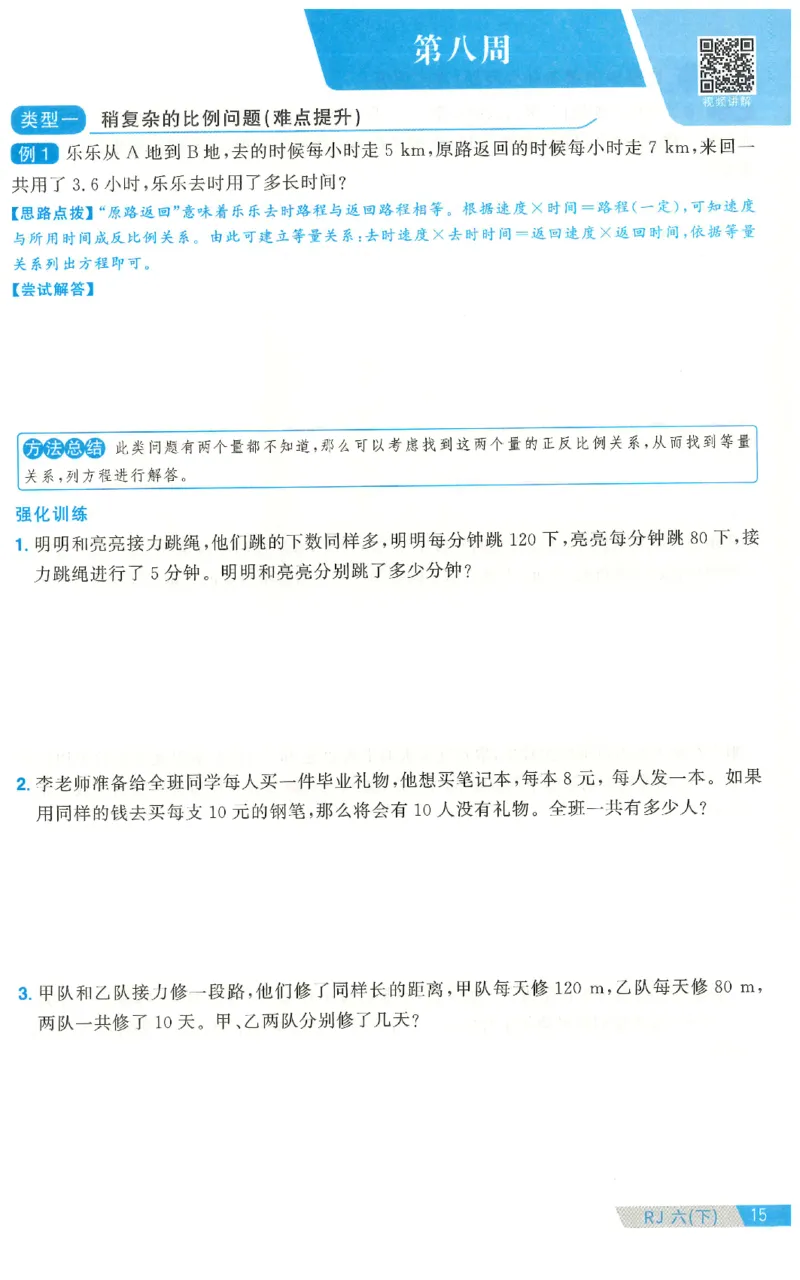 六下数学阳光同学思维提优_2026春人教数学《阳光同学课时优化作业》_6下《阳光同学课时优化作业》数学人教版26春