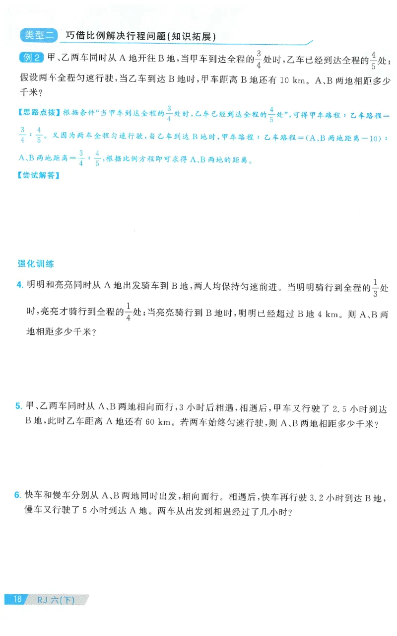 六下数学阳光同学思维提优_2026春人教数学《阳光同学课时优化作业》_6下《阳光同学课时优化作业》数学人教版26春