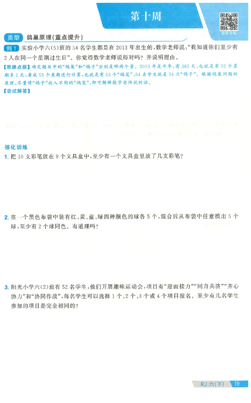 六下数学阳光同学思维提优_2026春人教数学《阳光同学课时优化作业》_6下《阳光同学课时优化作业》数学人教版26春