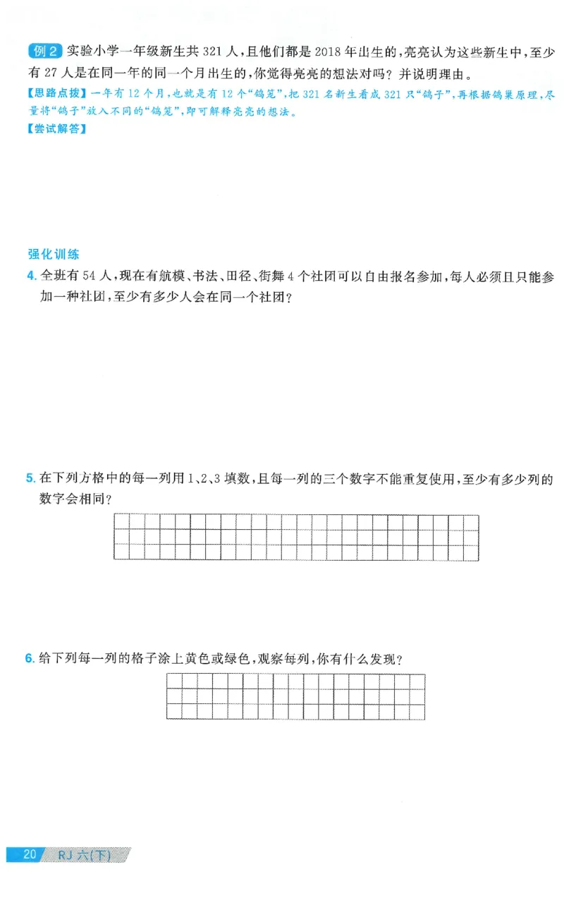 六下数学阳光同学思维提优_2026春人教数学《阳光同学课时优化作业》_6下《阳光同学课时优化作业》数学人教版26春