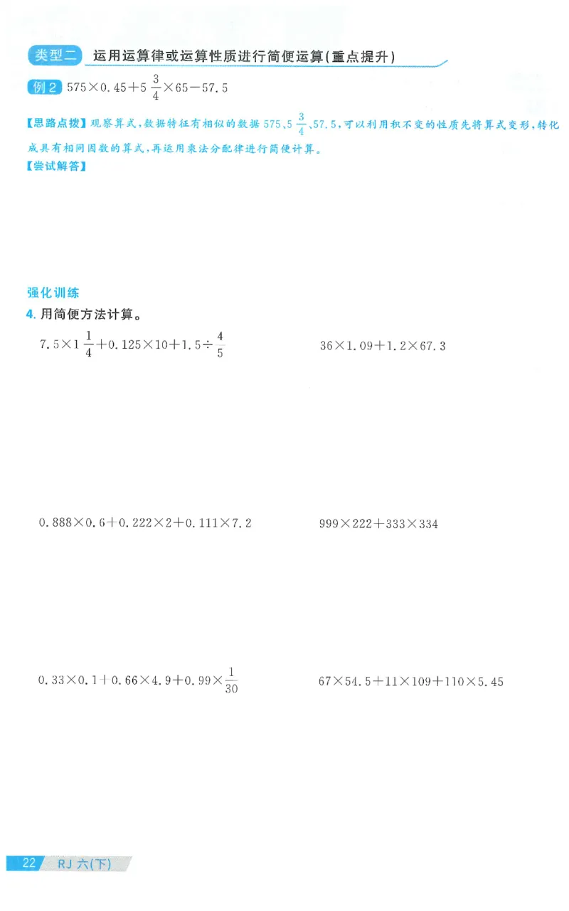 六下数学阳光同学思维提优_2026春人教数学《阳光同学课时优化作业》_6下《阳光同学课时优化作业》数学人教版26春
