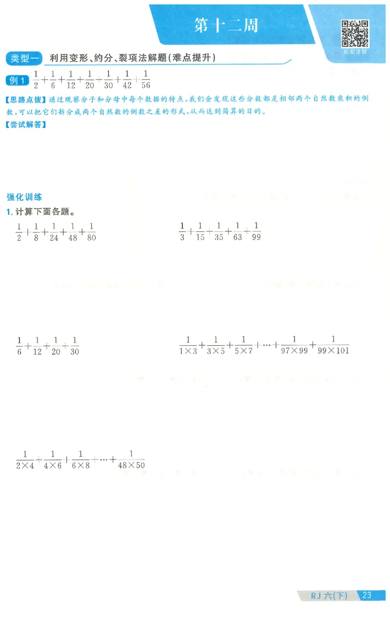 六下数学阳光同学思维提优_2026春人教数学《阳光同学课时优化作业》_6下《阳光同学课时优化作业》数学人教版26春