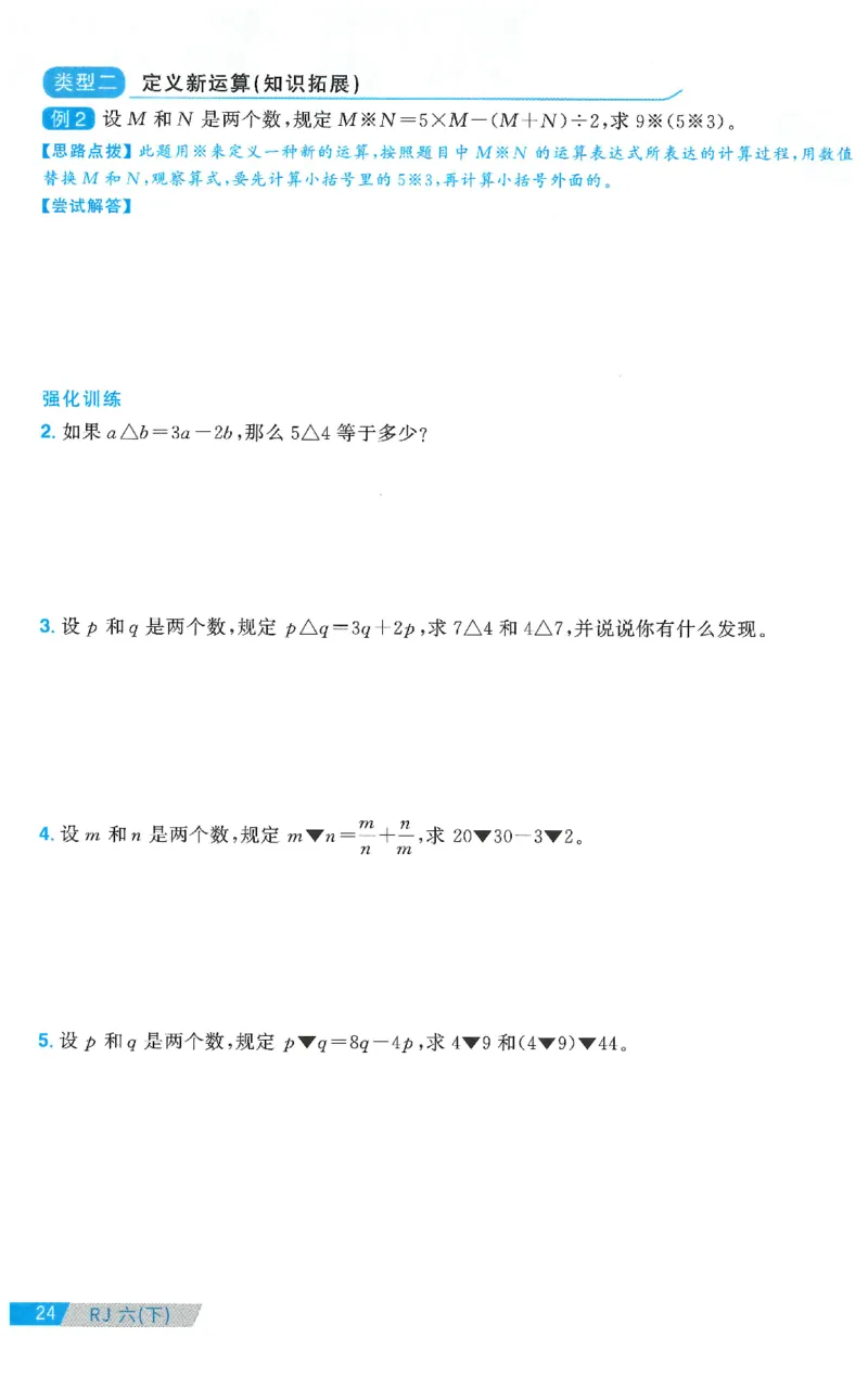 六下数学阳光同学思维提优_2026春人教数学《阳光同学课时优化作业》_6下《阳光同学课时优化作业》数学人教版26春