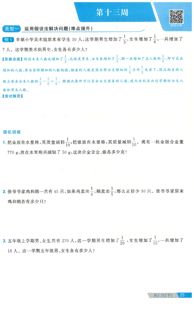 六下数学阳光同学思维提优_2026春人教数学《阳光同学课时优化作业》_6下《阳光同学课时优化作业》数学人教版26春