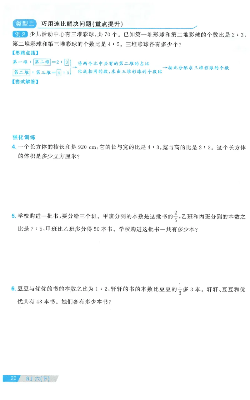 六下数学阳光同学思维提优_2026春人教数学《阳光同学课时优化作业》_6下《阳光同学课时优化作业》数学人教版26春