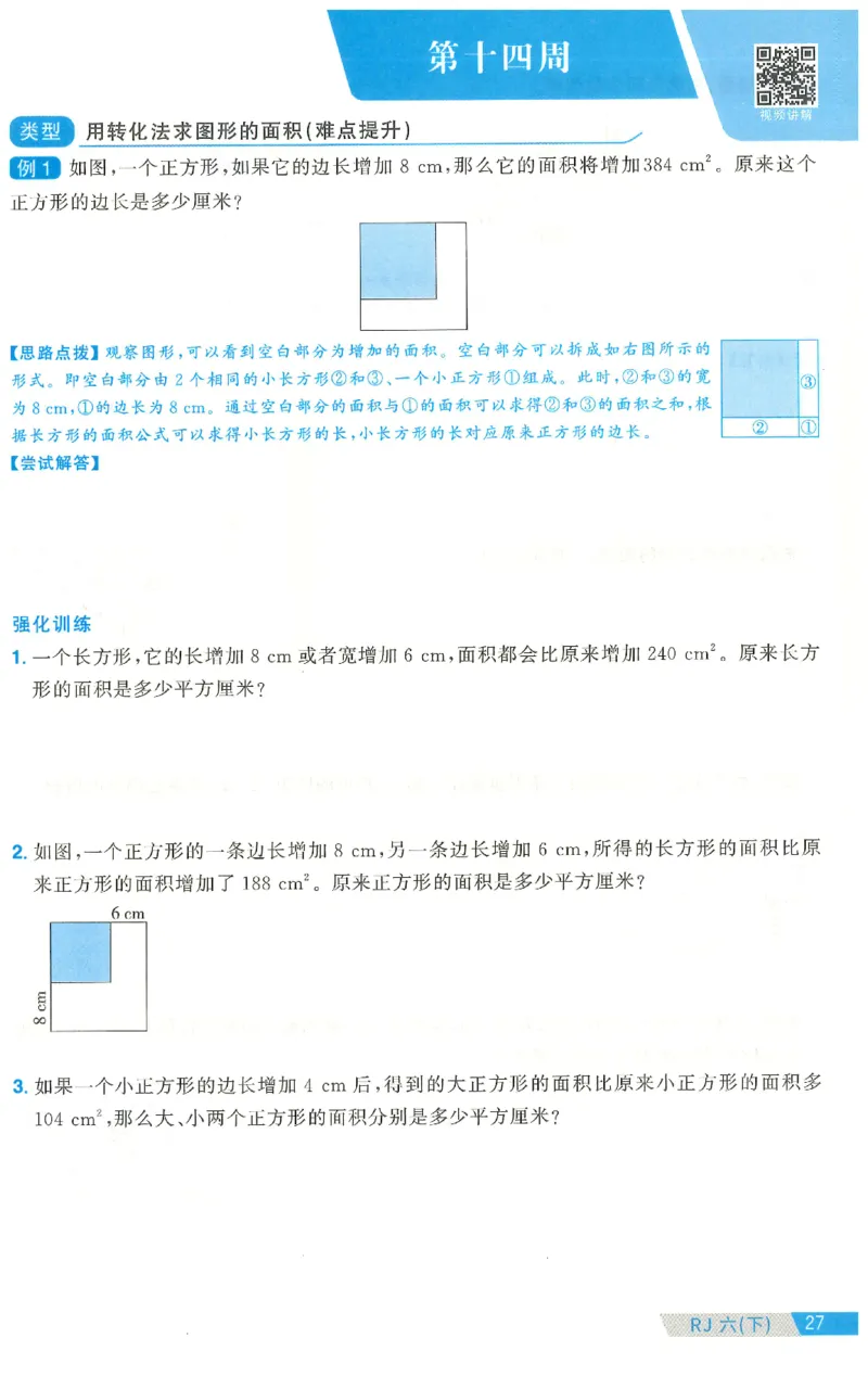 六下数学阳光同学思维提优_2026春人教数学《阳光同学课时优化作业》_6下《阳光同学课时优化作业》数学人教版26春