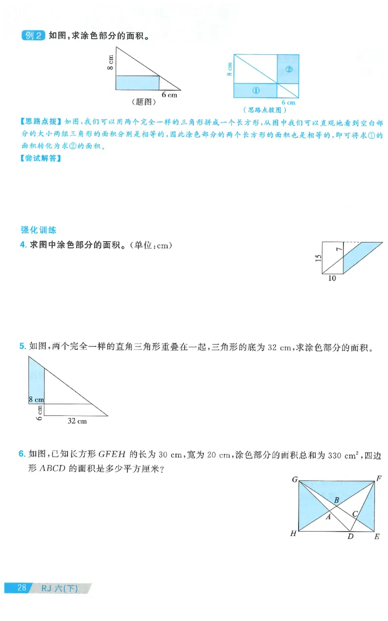 六下数学阳光同学思维提优_2026春人教数学《阳光同学课时优化作业》_6下《阳光同学课时优化作业》数学人教版26春