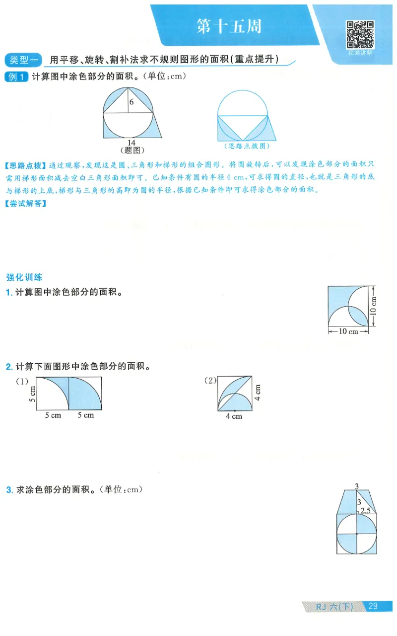 六下数学阳光同学思维提优_2026春人教数学《阳光同学课时优化作业》_6下《阳光同学课时优化作业》数学人教版26春
