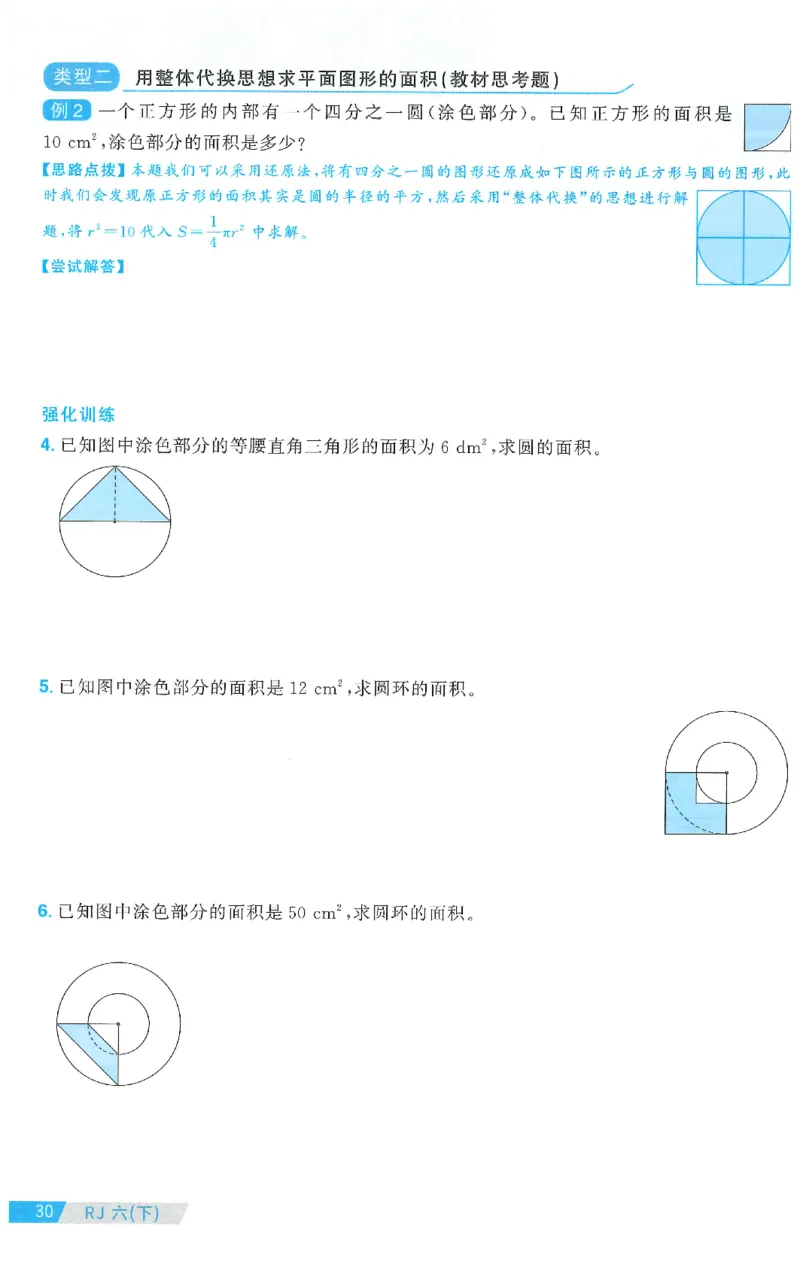 六下数学阳光同学思维提优_2026春人教数学《阳光同学课时优化作业》_6下《阳光同学课时优化作业》数学人教版26春