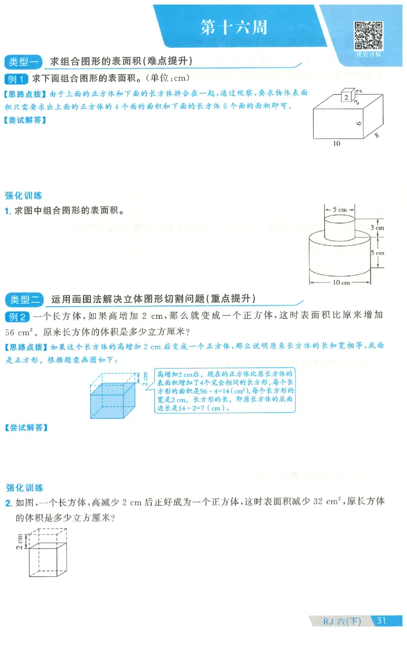 六下数学阳光同学思维提优_2026春人教数学《阳光同学课时优化作业》_6下《阳光同学课时优化作业》数学人教版26春