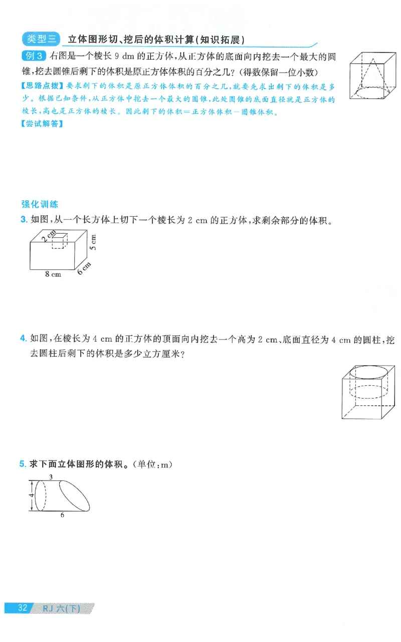 六下数学阳光同学思维提优_2026春人教数学《阳光同学课时优化作业》_6下《阳光同学课时优化作业》数学人教版26春