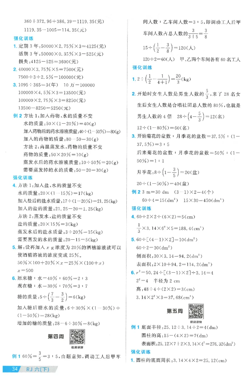 六下数学阳光同学思维提优_2026春人教数学《阳光同学课时优化作业》_6下《阳光同学课时优化作业》数学人教版26春