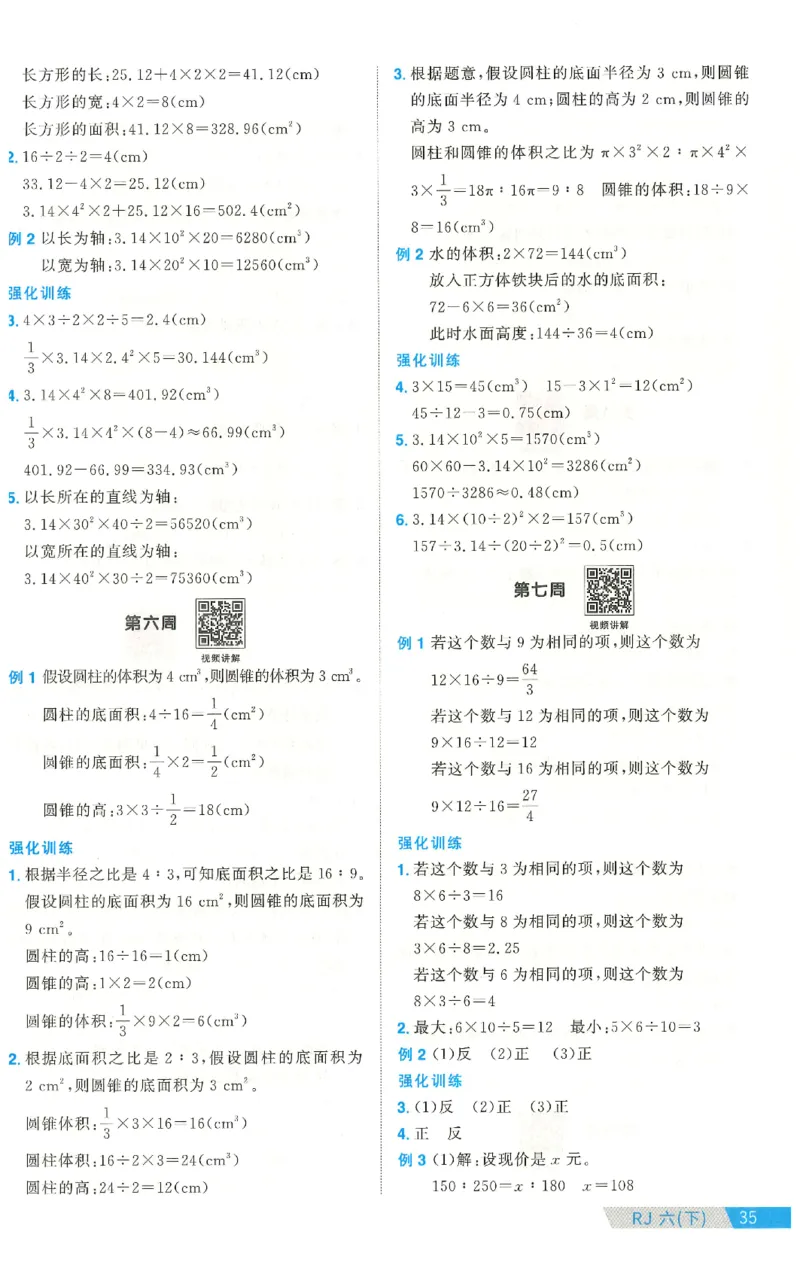 六下数学阳光同学思维提优_2026春人教数学《阳光同学课时优化作业》_6下《阳光同学课时优化作业》数学人教版26春