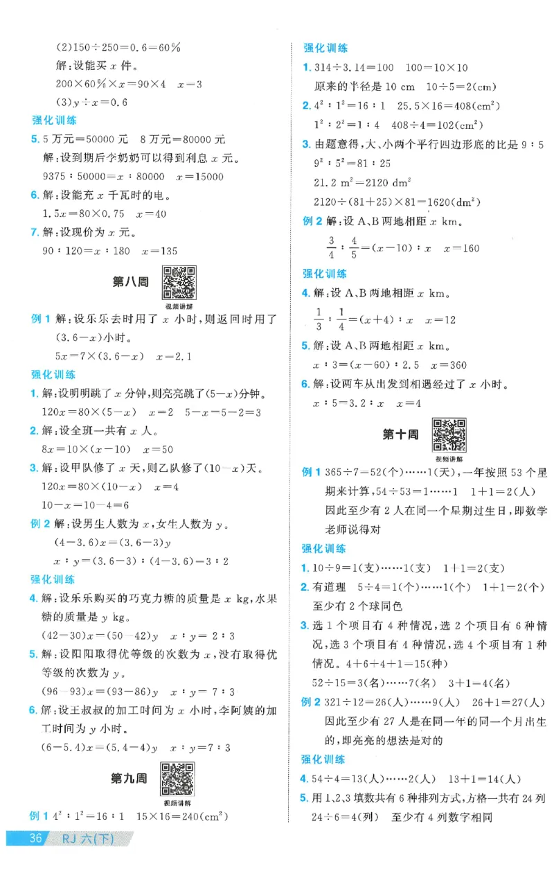 六下数学阳光同学思维提优_2026春人教数学《阳光同学课时优化作业》_6下《阳光同学课时优化作业》数学人教版26春