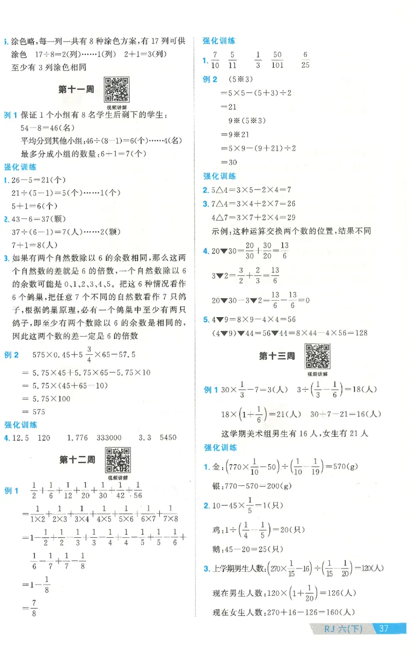 六下数学阳光同学思维提优_2026春人教数学《阳光同学课时优化作业》_6下《阳光同学课时优化作业》数学人教版26春