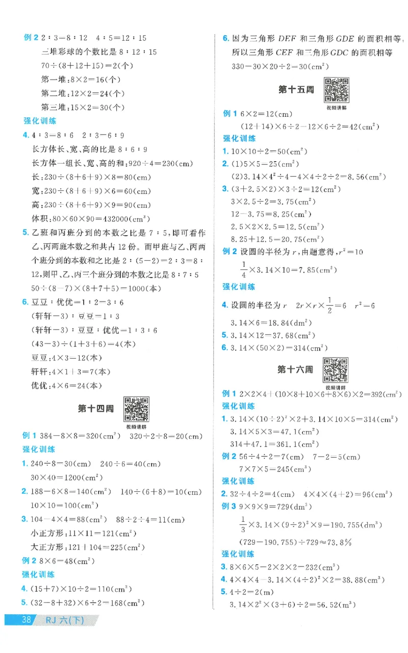 六下数学阳光同学思维提优_2026春人教数学《阳光同学课时优化作业》_6下《阳光同学课时优化作业》数学人教版26春