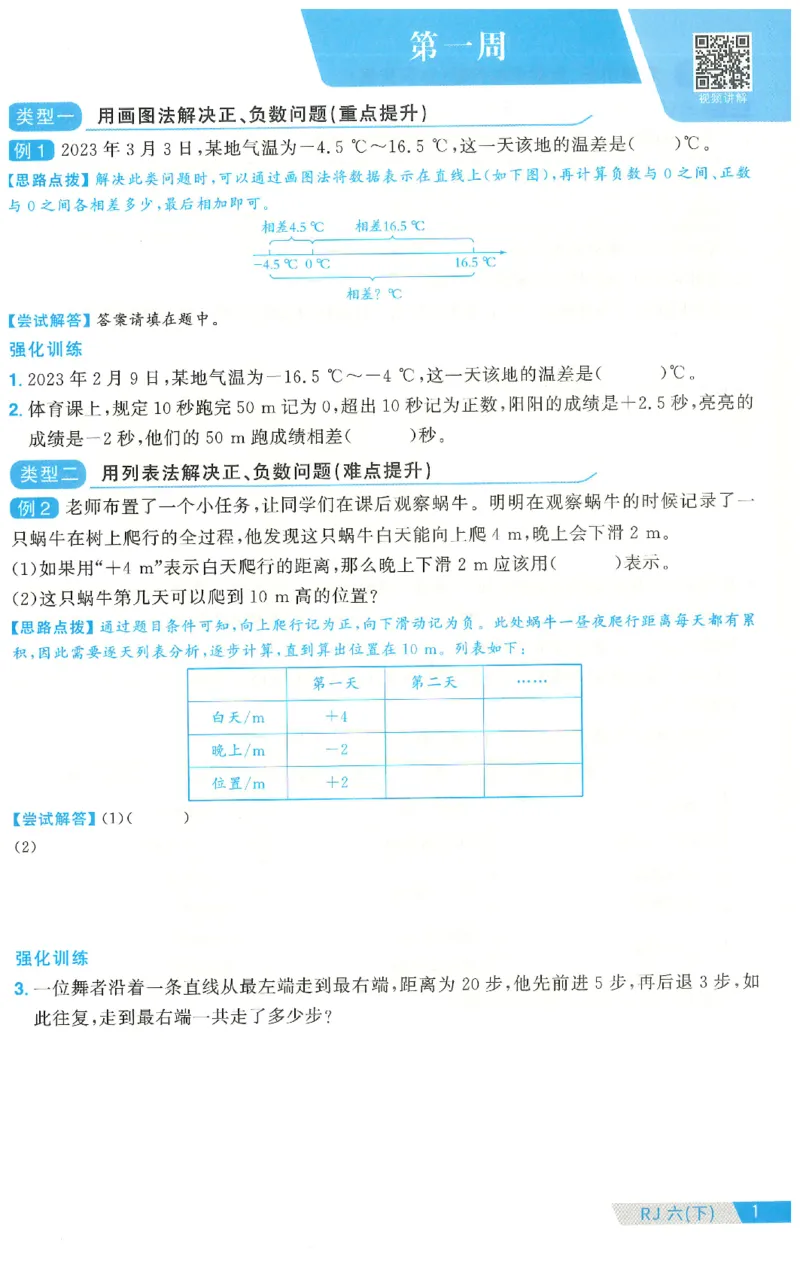 六下数学阳光同学思维提优_2026春人教数学《阳光同学课时优化作业》_6下《阳光同学课时优化作业》数学人教版26春