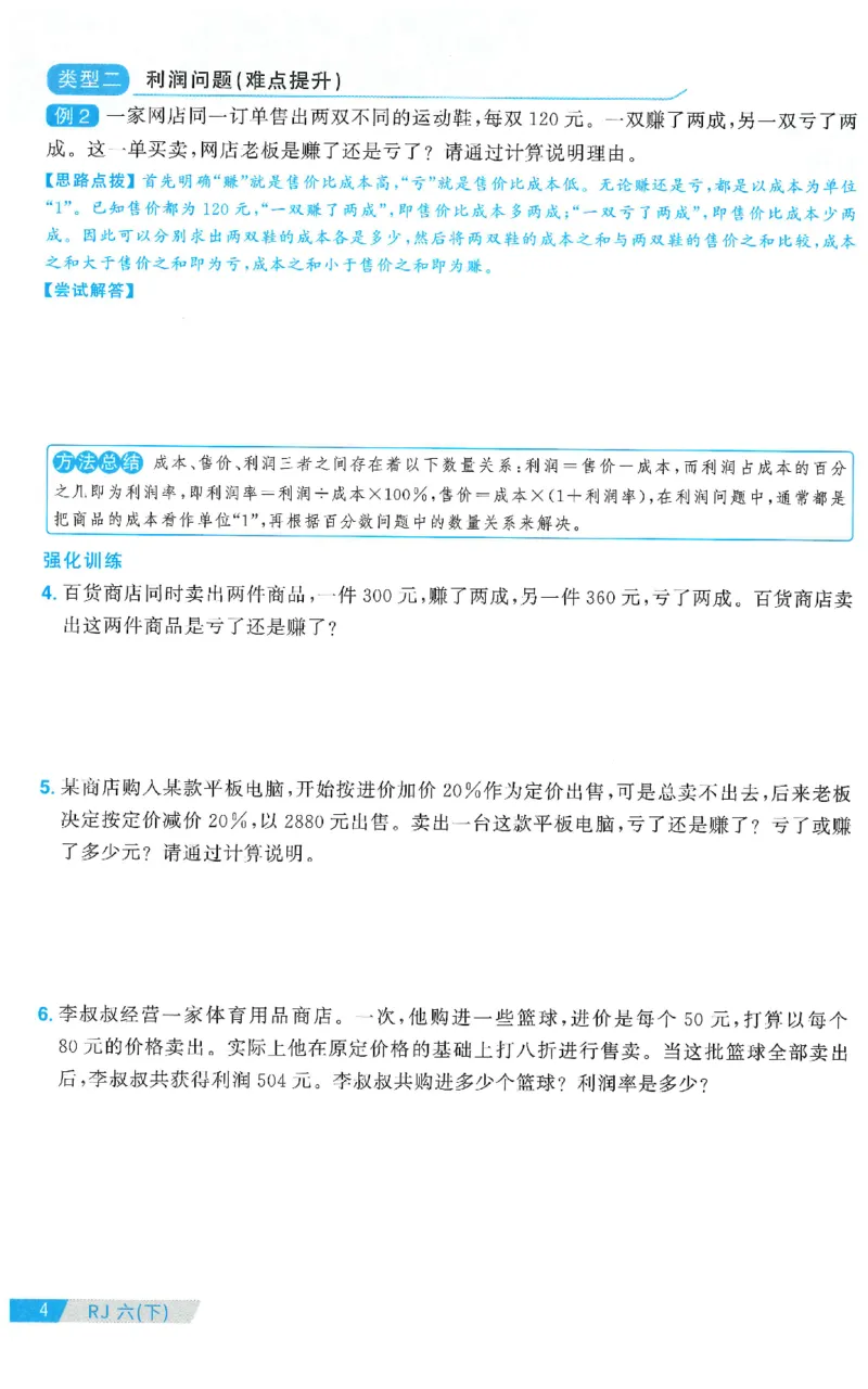 六下数学阳光同学思维提优_2026春人教数学《阳光同学课时优化作业》_6下《阳光同学课时优化作业》数学人教版26春