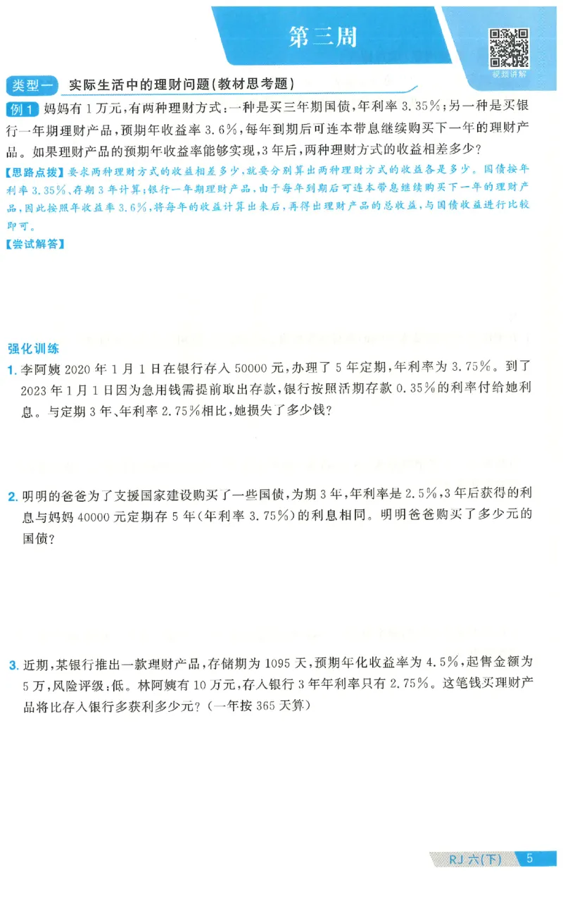 六下数学阳光同学思维提优_2026春人教数学《阳光同学课时优化作业》_6下《阳光同学课时优化作业》数学人教版26春