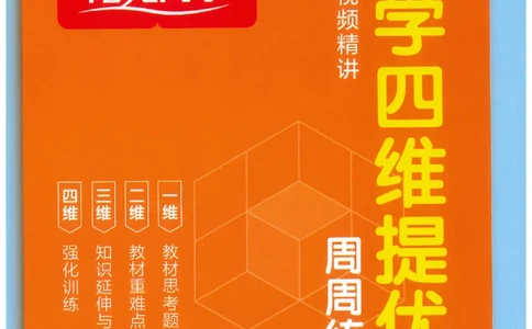 六下数学阳光同学思维提优_2026春人教数学《阳光同学课时优化作业》_6下《阳光同学课时优化作业》数学人教版26春