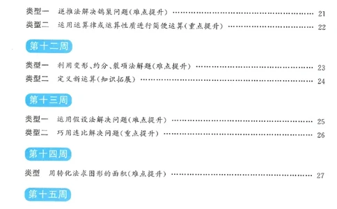 六下数学阳光同学思维提优_2026春人教数学《阳光同学课时优化作业》_6下《阳光同学课时优化作业》数学人教版26春