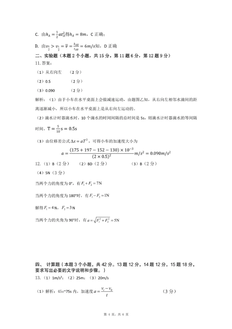 重庆市渝东九校联盟2025-2026学年高一上学期期中联合性诊断测试物理试卷（PDF版，含解析）_2025年12月高一试卷