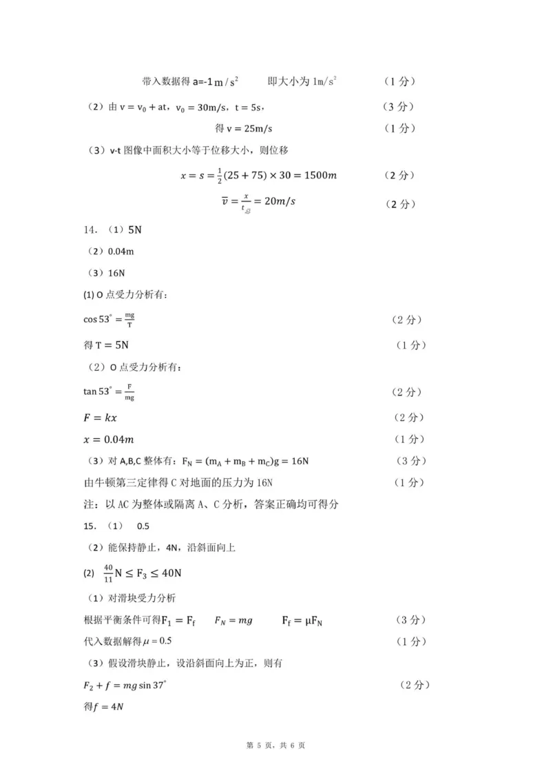 重庆市渝东九校联盟2025-2026学年高一上学期期中联合性诊断测试物理试卷（PDF版，含解析）_2025年12月高一试卷