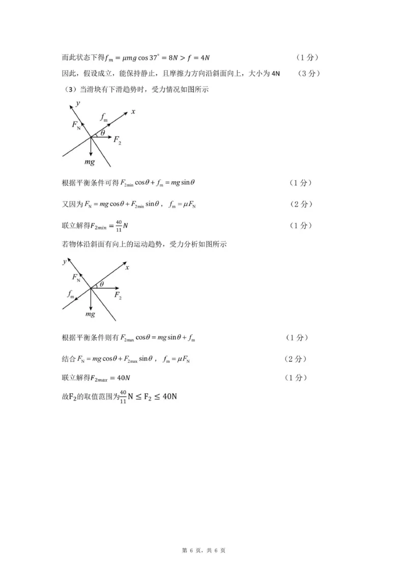 重庆市渝东九校联盟2025-2026学年高一上学期期中联合性诊断测试物理试卷（PDF版，含解析）_2025年12月高一试卷