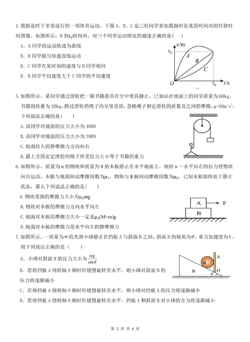 重庆市渝东九校联盟2025-2026学年高一上学期期中联合性诊断测试物理试卷（PDF版，含解析）_2025年12月高一试卷