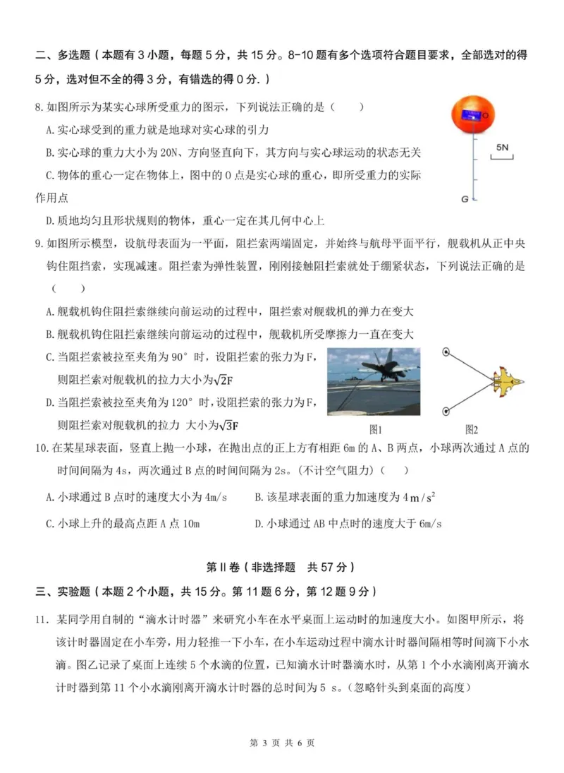 重庆市渝东九校联盟2025-2026学年高一上学期期中联合性诊断测试物理试卷（PDF版，含解析）_2025年12月高一试卷