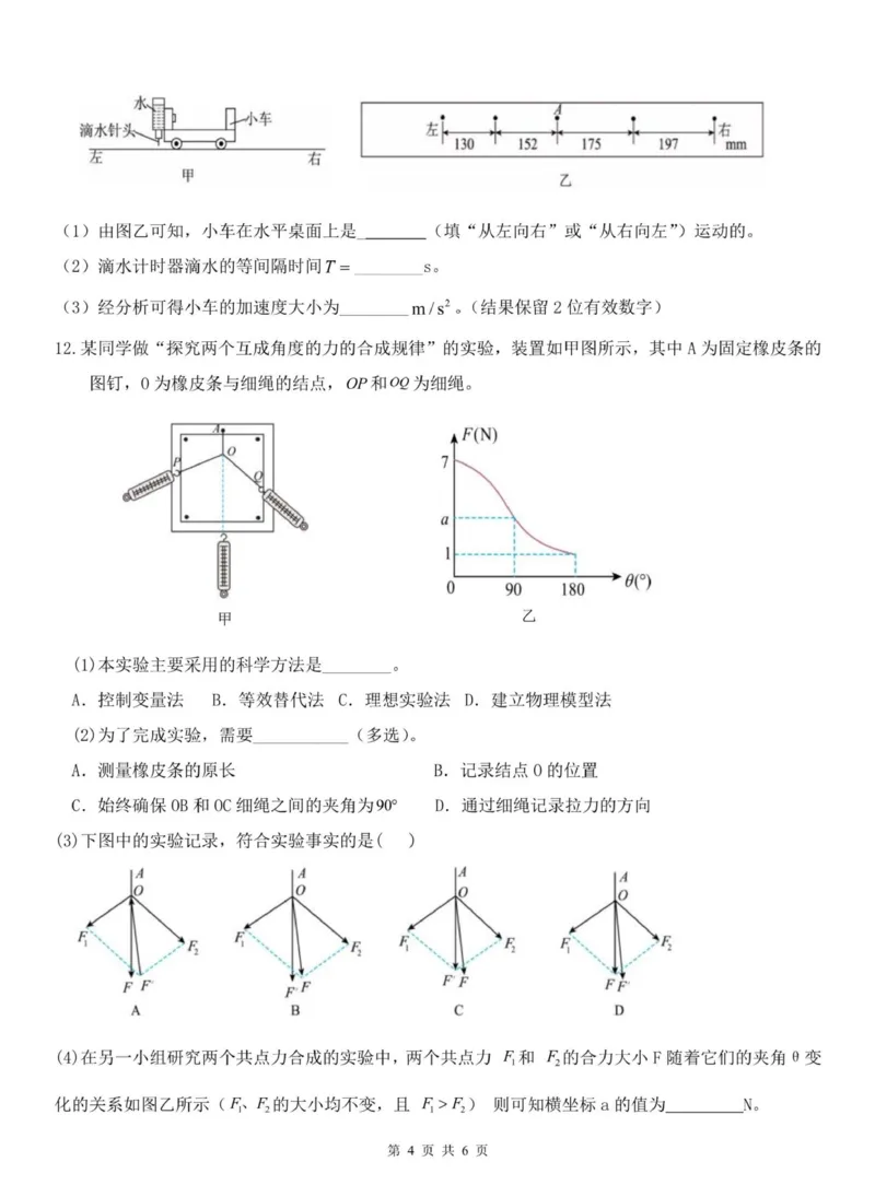 重庆市渝东九校联盟2025-2026学年高一上学期期中联合性诊断测试物理试卷（PDF版，含解析）_2025年12月高一试卷
