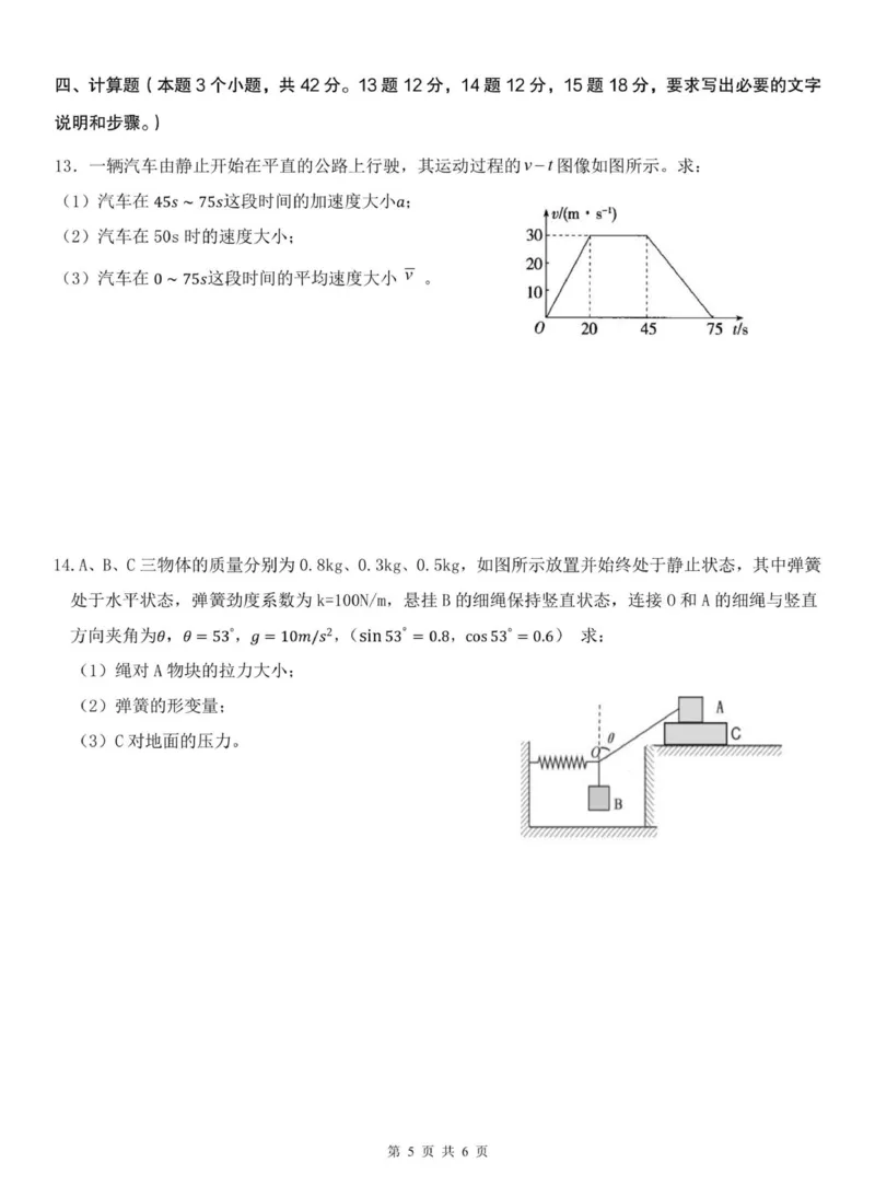 重庆市渝东九校联盟2025-2026学年高一上学期期中联合性诊断测试物理试卷（PDF版，含解析）_2025年12月高一试卷