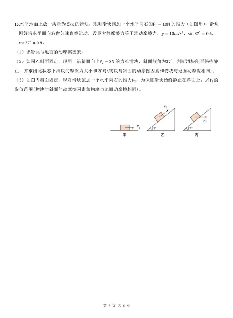 重庆市渝东九校联盟2025-2026学年高一上学期期中联合性诊断测试物理试卷（PDF版，含解析）_2025年12月高一试卷