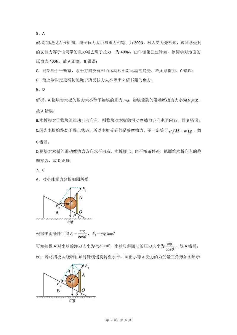 重庆市渝东九校联盟2025-2026学年高一上学期期中联合性诊断测试物理试卷（PDF版，含解析）_2025年12月高一试卷
