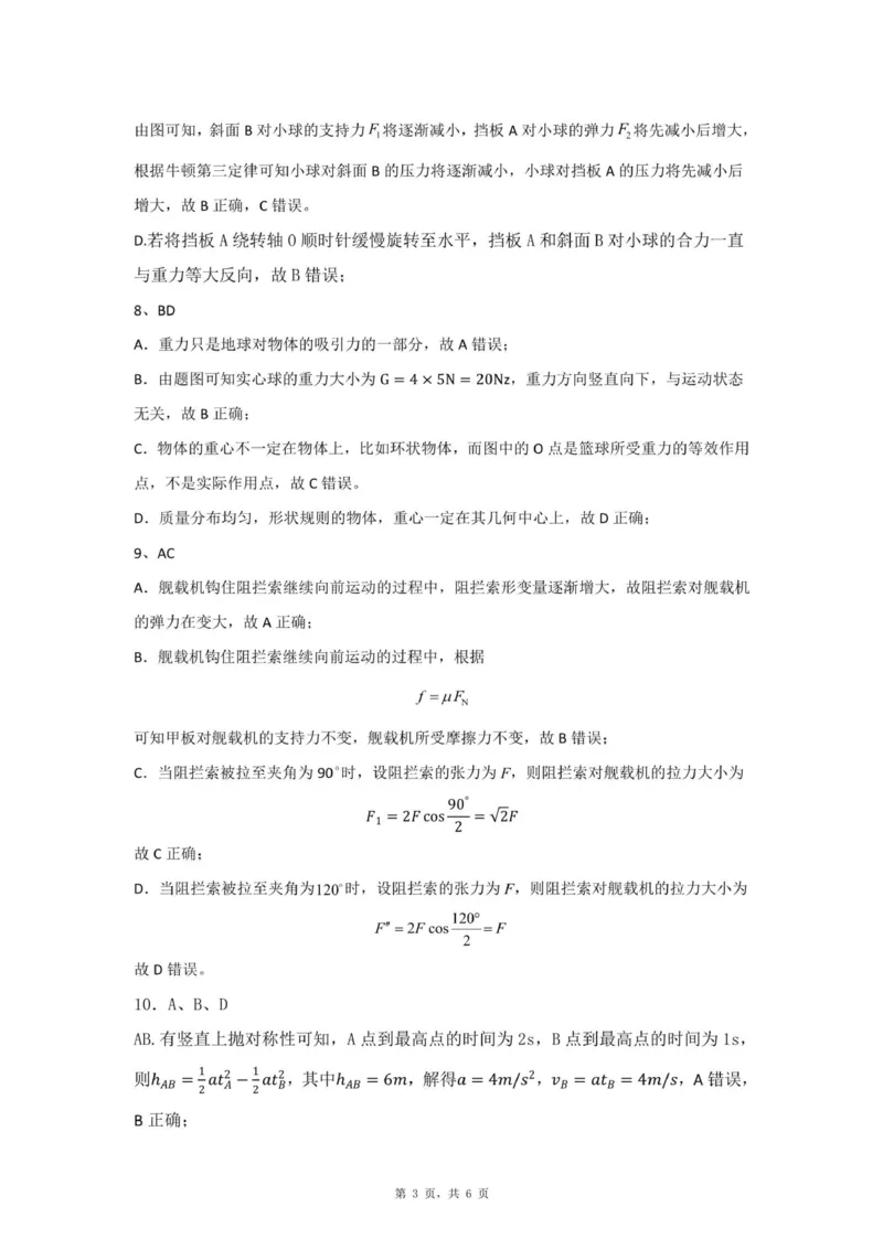 重庆市渝东九校联盟2025-2026学年高一上学期期中联合性诊断测试物理试卷（PDF版，含解析）_2025年12月高一试卷