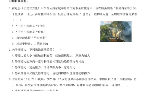 重庆市渝东九校联盟2025-2026学年高一上学期期中联合性诊断测试物理试卷（PDF版，含解析）_2025年12月高一试卷