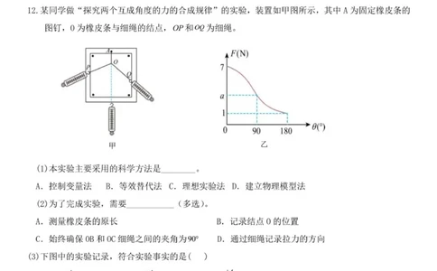 重庆市渝东九校联盟2025-2026学年高一上学期期中联合性诊断测试物理试卷（PDF版，含解析）_2025年12月高一试卷