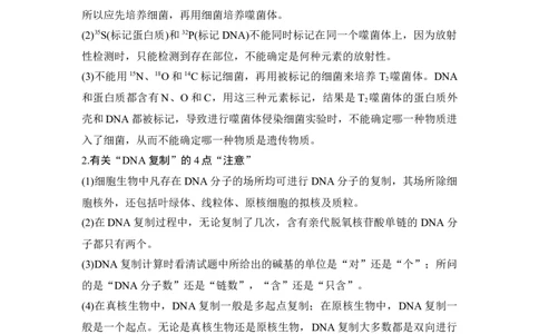 阶段排查回扣落实（六）_通用版（老高考）复习资料_2023年复习资料_一轮复习_2023年高考生物一轮复习讲义+课件（全国版）_2023年高考生物一轮复习讲义（全国版）_赠补充习题
