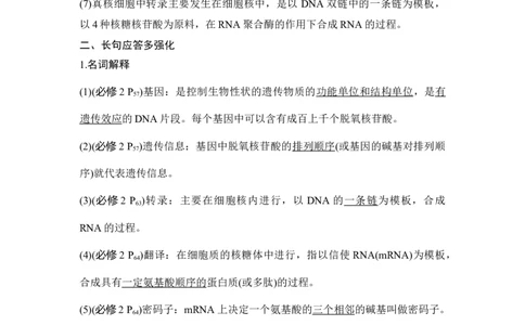 阶段排查回扣落实（六）_通用版（老高考）复习资料_2023年复习资料_一轮复习_2023年高考生物一轮复习讲义+课件（全国版）_2023年高考生物一轮复习讲义（全国版）_赠补充习题