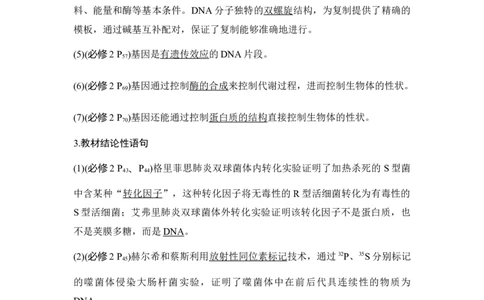 阶段排查回扣落实（六）_通用版（老高考）复习资料_2023年复习资料_一轮复习_2023年高考生物一轮复习讲义+课件（全国版）_2023年高考生物一轮复习讲义（全国版）_赠补充习题