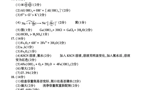 高一化学试卷参考答案_2026年02月高一试卷_260213河南省洛阳市2025-2026学年高一上学期2月期末考试（全）_河南省洛阳市2025-2026学年高一上学期2月期末考试化学试题含答案