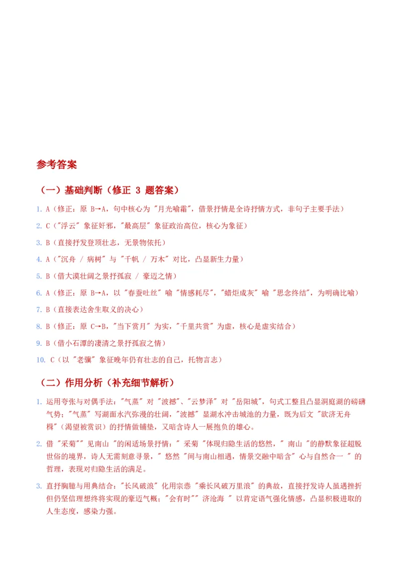 2026年全国中考语文一轮复习讲义：古诗文阅读之分析写作手法（全国适用）（含答案解析）_中考复习资料_语数英物化_1语文中考复习_2026年中考复习（更新中）