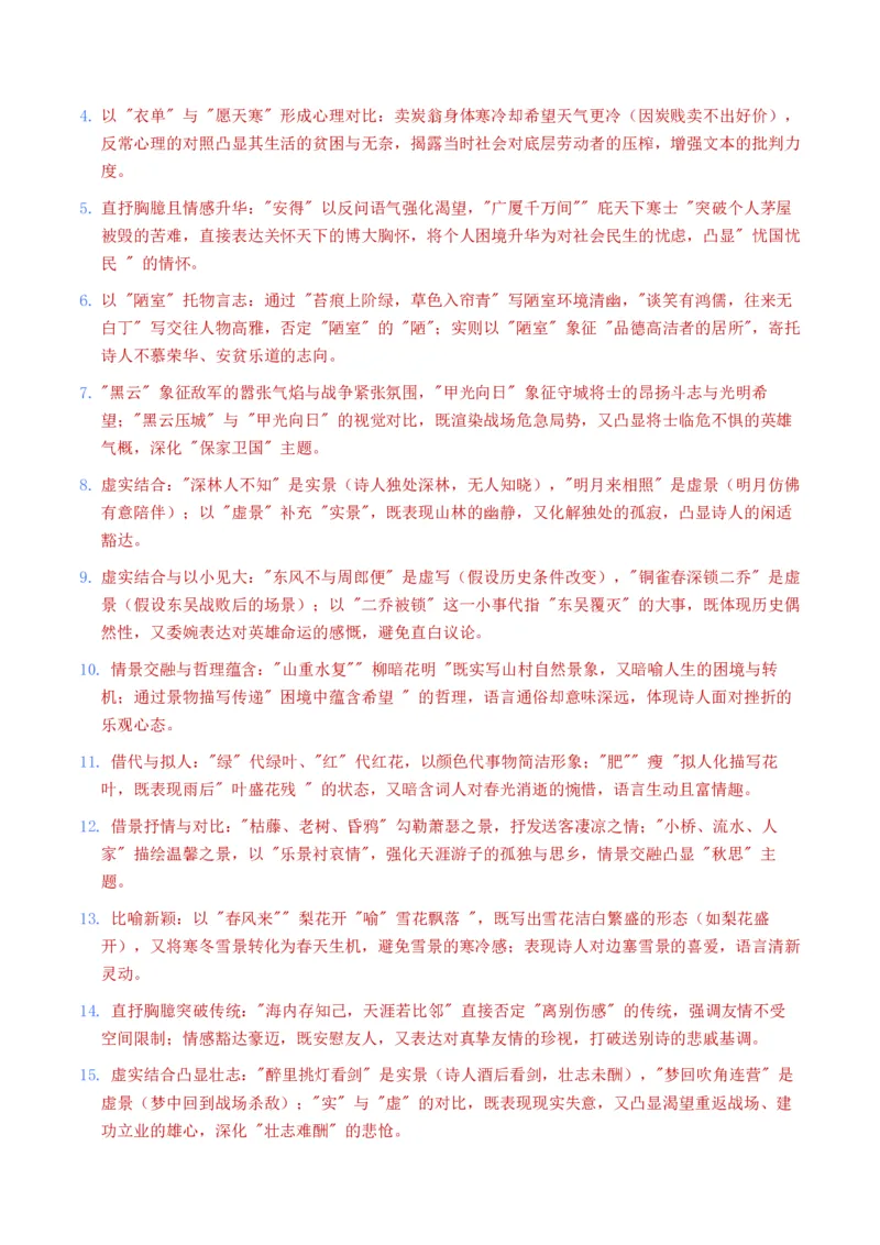 2026年全国中考语文一轮复习讲义：古诗文阅读之分析写作手法（全国适用）（含答案解析）_中考复习资料_语数英物化_1语文中考复习_2026年中考复习（更新中）