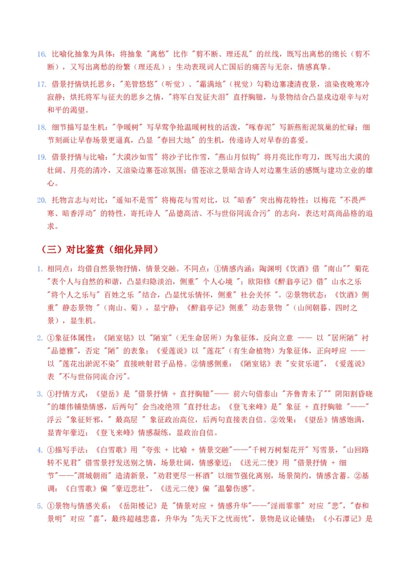 2026年全国中考语文一轮复习讲义：古诗文阅读之分析写作手法（全国适用）（含答案解析）_中考复习资料_语数英物化_1语文中考复习_2026年中考复习（更新中）