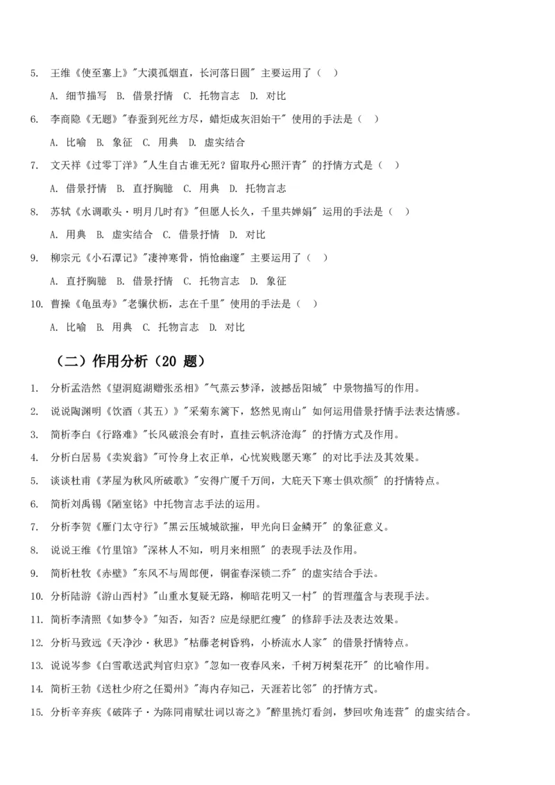 2026年全国中考语文一轮复习讲义：古诗文阅读之分析写作手法（全国适用）（含答案解析）_中考复习资料_语数英物化_1语文中考复习_2026年中考复习（更新中）