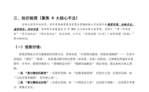 2026年全国中考语文一轮复习讲义：古诗文阅读之分析写作手法（全国适用）（含答案解析）_中考复习资料_语数英物化_1语文中考复习_2026年中考复习（更新中）