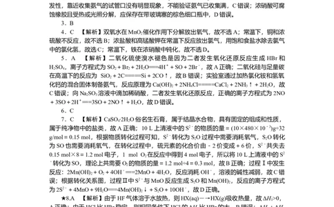 附中高一期中化学(2)&mdash;&mdash;答案_2025年05月试卷_0503湖南省长沙市湖南师大附中2024-2025学年高一下学期4月期中_湖南省长沙市湖南师范大学附属中学2024-2025学年高一下学期期中考试化学试卷