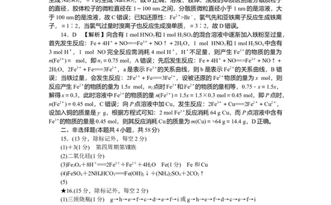 附中高一期中化学(2)&mdash;&mdash;答案_2025年05月试卷_0503湖南省长沙市湖南师大附中2024-2025学年高一下学期4月期中_湖南省长沙市湖南师范大学附属中学2024-2025学年高一下学期期中考试化学试卷