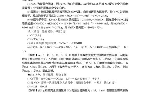 附中高一期中化学(2)&mdash;&mdash;答案_2025年05月试卷_0503湖南省长沙市湖南师大附中2024-2025学年高一下学期4月期中_湖南省长沙市湖南师范大学附属中学2024-2025学年高一下学期期中考试化学试卷